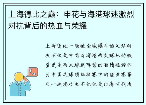 上海德比之巅：申花与海港球迷激烈对抗背后的热血与荣耀