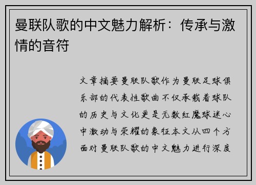曼联队歌的中文魅力解析：传承与激情的音符